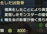 傀異化素材集めでオススメしないモンスター