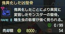 傀異化素材集めでオススメしないモンスター