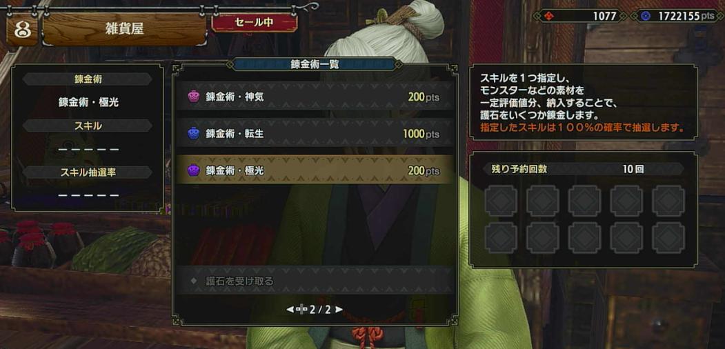 マカ錬金「極光」の仕様とスロット数について