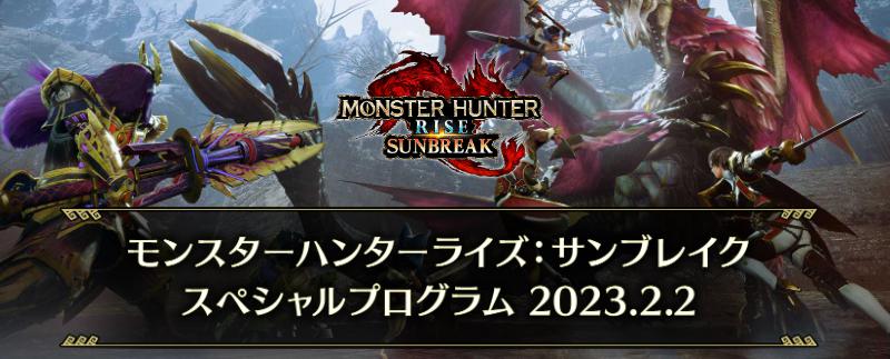 第4弾スペシャルプログラムの日程が2月2日(木)に決定！