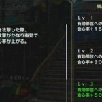 死にスキルになってない？弱点特効の仕様と有効部位