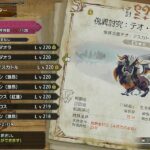 討究クエストLv220に到達した感想