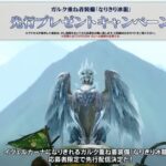 「なりきり冰龍」の応募期間は2月6日13時まで！忘れずに応募しよう！