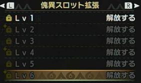 傀異スロット拡張に使う傀異化素材の効率的な入手先