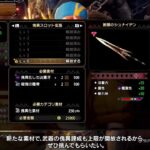 第4弾アプデ武器の傀異練成情報考察