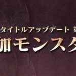 第5弾スペシャルプログラムでまさかの誤字が発生してしまう