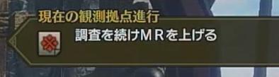 【サンブレイク小ネタ】MRが999になると、「調査を続けMRを上げる」はどうなるの？