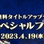 【サンブレイク】第5弾スペシャルプログラム の公認ミラー配信チャンネルが公開