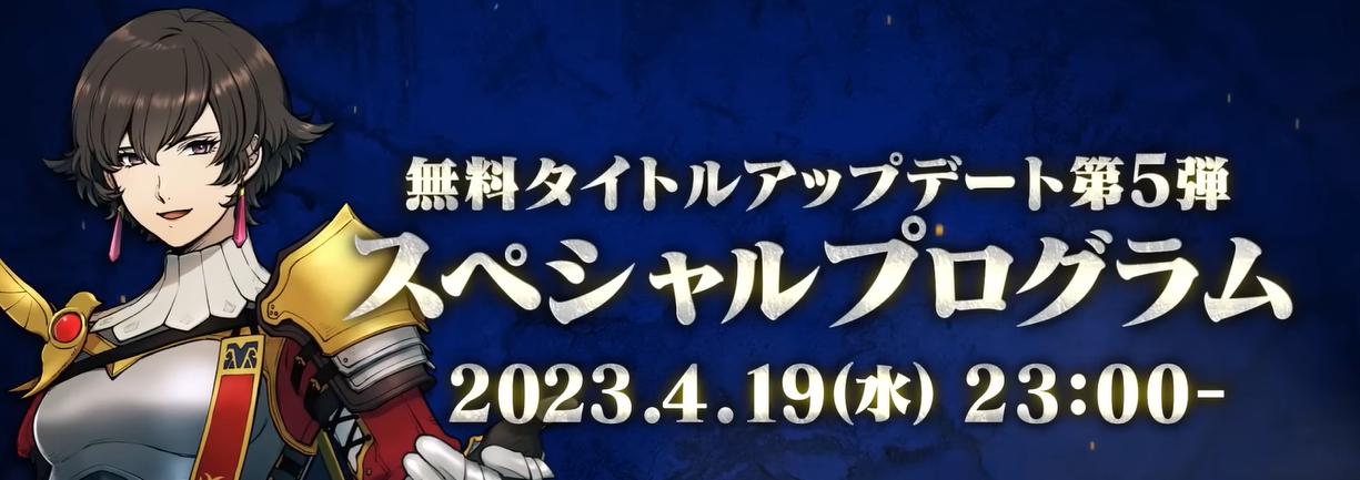 【サンブレイク】第5弾スペシャルプログラム の公認ミラー配信チャンネルが公開