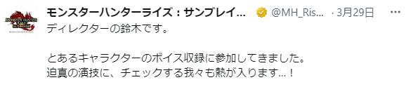 公式よりキャラボイス収録のツイート！どのキャラだ…？