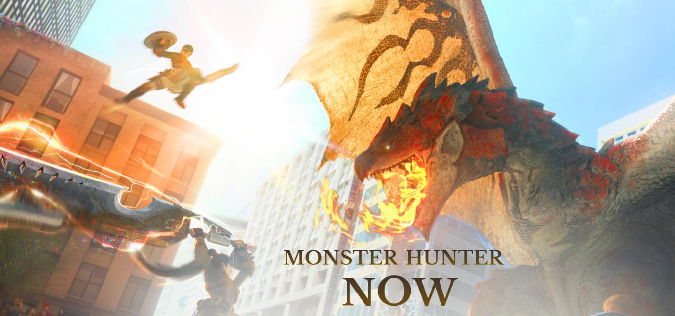 モンスターハンターの最新作「Monster Hunter Now」が発表！