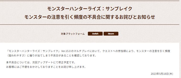 【サンブレイク】クエスト参加順でモンスターのヘイトに差があるのは不具合だった件