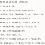 公式「防具の傀異錬成で抽選される新たなスキルを追加します。」うおおおお！→結果ｗ