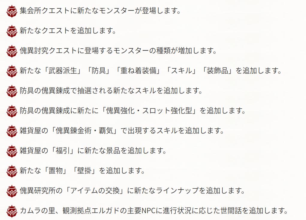 公式「防具の傀異錬成で抽選される新たなスキルを追加します。」うおおおお！→結果ｗ