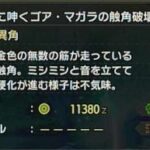 【サンブレイク】相克の変異角の入手方法が面倒くさすぎる件【モンハンライズ】