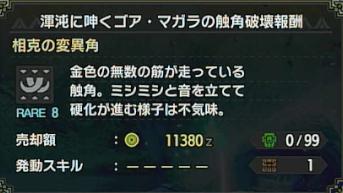 【サンブレイク】相克の変異角の入手方法が面倒くさすぎる件【モンハンライズ】