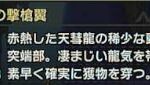 【サンブレイク】読み方が分かりにくい漢字まとめ【モンハンライズ】