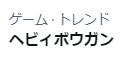 【サンブレイク】X(旧Twitter）で突如トレンド入りしたヘビィボウガンについて【モンハンライズ】