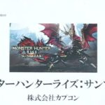 日本ゲーム大賞2023の年間作品部門大賞を【モンスターハンターライズ：サンブレイク】が獲得！