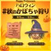 【モンハンナウ】ハロウィンイベント「秋のかぼちゃ狩り」開催！限定装備ジャックオーヘッドを生産しよう！【モンスターハンターNow】