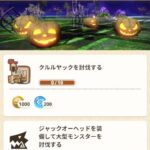 【モンハンナウ】ハロウィンメダル獲得用イベントクエスト配信開始！【モンスターハンターNow】