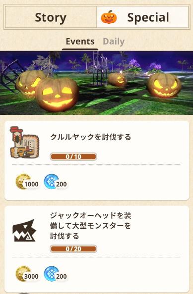 【モンハンナウ】ハロウィンメダル獲得用イベントクエスト配信開始！【モンスターハンターNow】