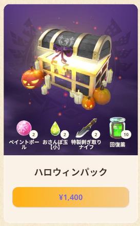 【モンハンナウ】ショップにてハロウィンパックが販売中！結構お得な件【モンスターハンターNow】