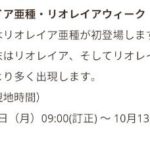 【モンハンナウ】リオレイア亜種出現時間修正のお知らせ 0:00からでは無く9:00からの模様【モンスターハンターNow】