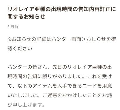 【モンハンナウ】リオレイア亜種出現時間誤りによる詫びペイントボールが配布中。コードの受け取り方【モンスターハンターNow】