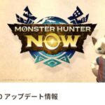 【モンハンナウ】11月30日のアップデート内容について【モンスターハンターNow】