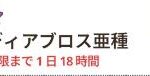 【モンハンナウ】報酬素材1.5倍イベントに備えてディアブロス亜種捕獲してみた【モンスターハンター】