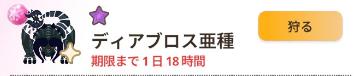 【モンハンナウ】報酬素材1.5倍イベントに備えてディアブロス亜種捕獲してみた【モンスターハンター】