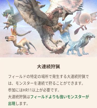 【モンハンナウ】大連続狩猟がマルチ前提の難易度な件【モンスターハンターNow】