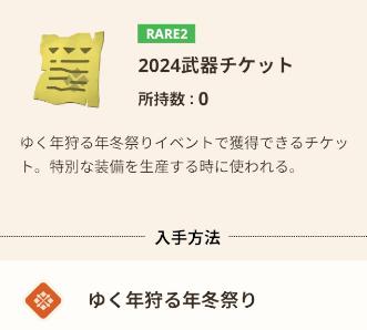 【モンハンナウ】年末年始イベントクエストについて【モンスターハンターNow】