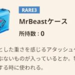 【モンハンナウ】MrBeastさんとのコラボチャレンジのクエスト内容と報酬【モンスターハンターNow】