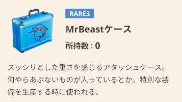 【モンハンナウ】MrBeastさんとのコラボチャレンジのクエスト内容と報酬【モンスターハンターNow】