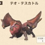 【モンハンナウ】テオ・テスカトルの弱点属性と装備性能/スキルについて【モンスターハンターNow】