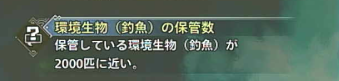 【モンハンワイルズ】魚を2,000匹捕まえた者だけが見ることができる謎のTIPS【モンスターハンターWILDS】